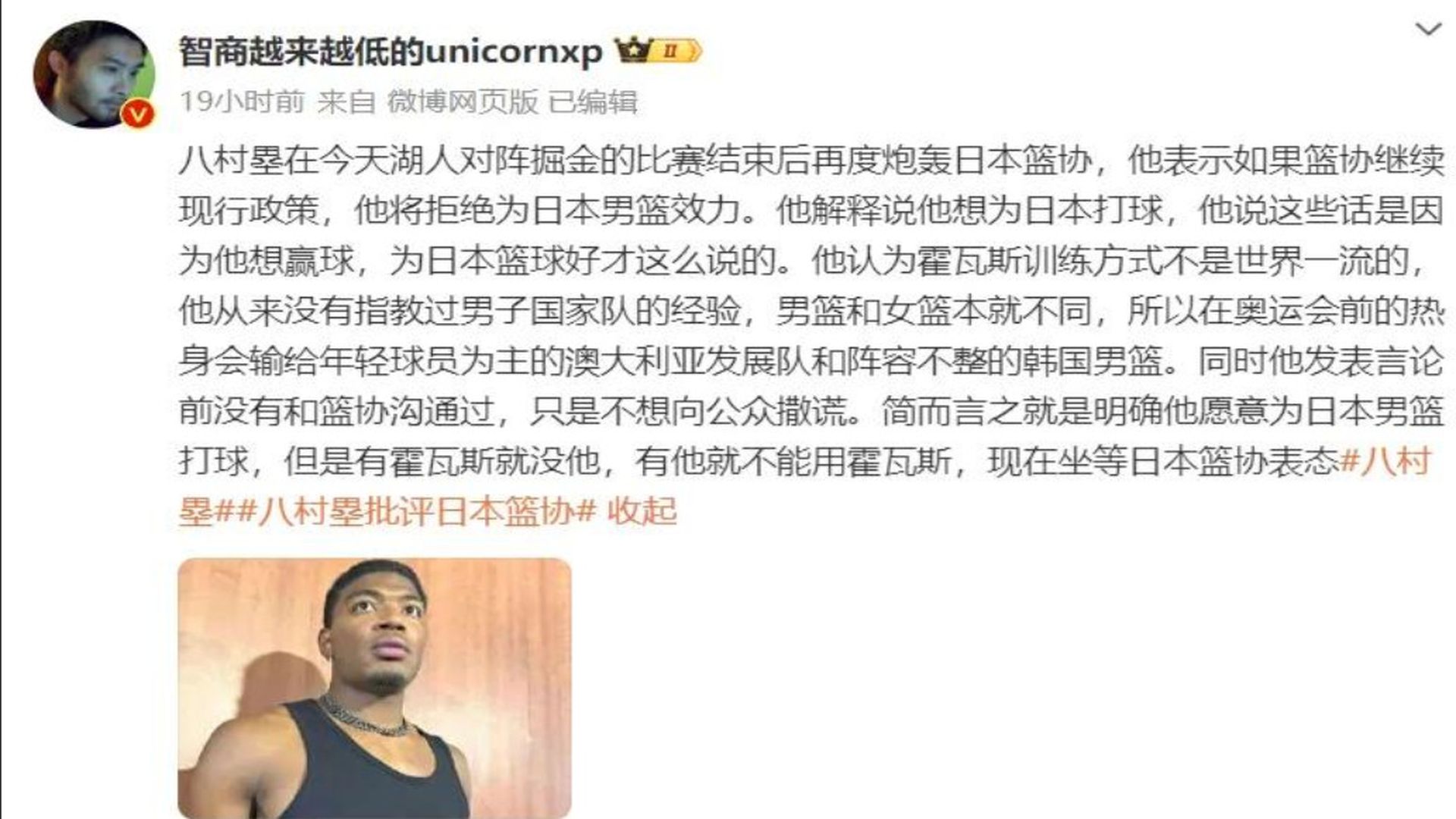 八村塁成日本男篮核心，NBA历练显成效