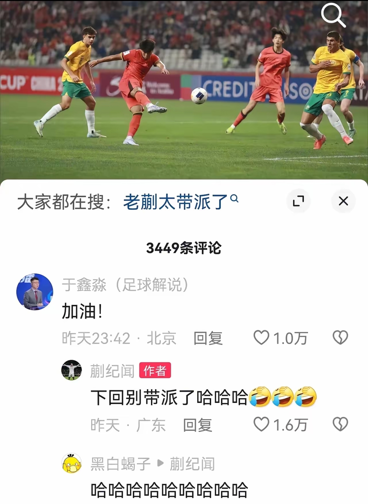 华体会平台下载-国脚开直播带货，球迷吐槽：专心踢球吧！的简单介绍