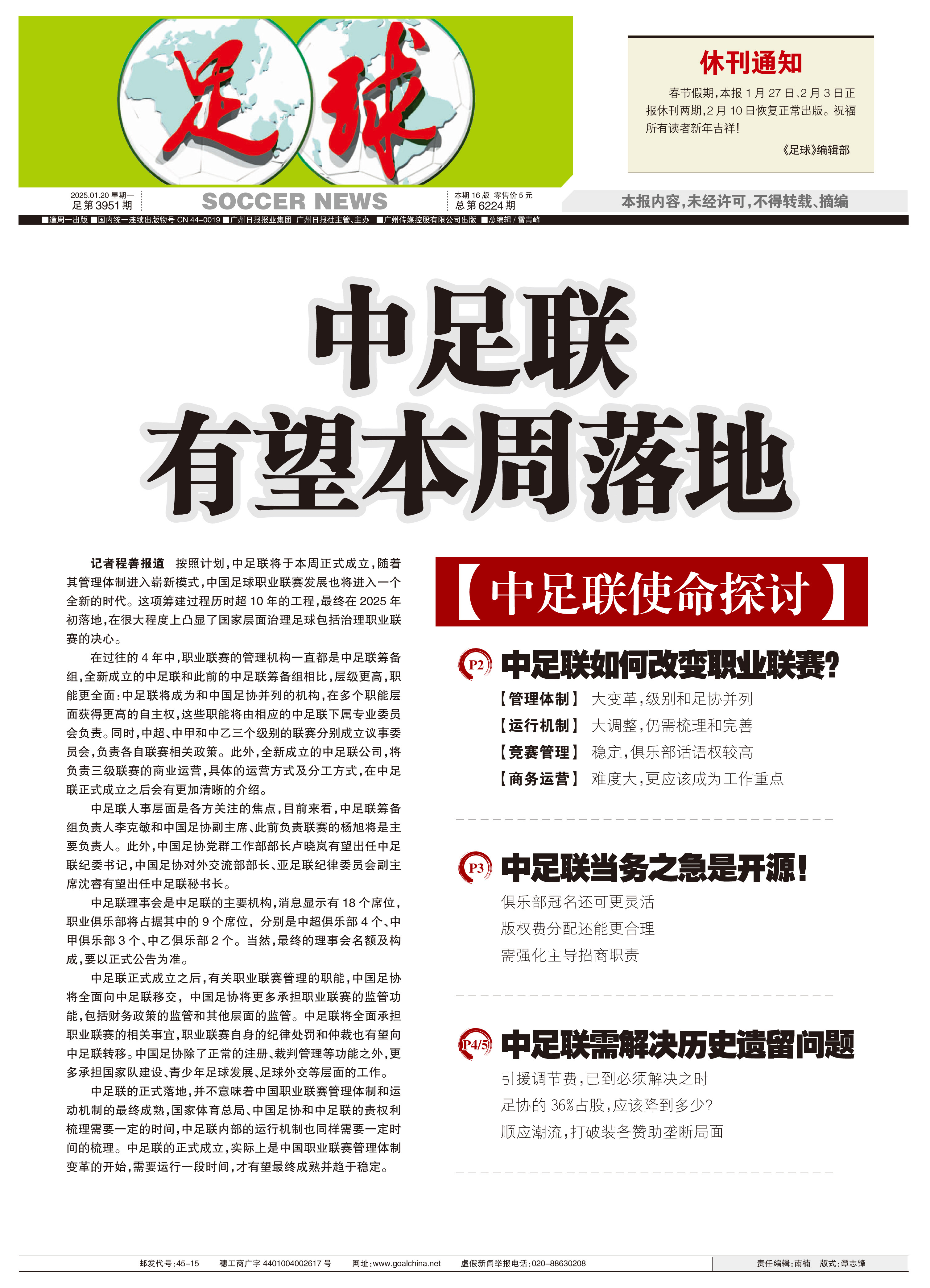 “中国足球的赞助商合作，如何双赢共生？”的简单介绍