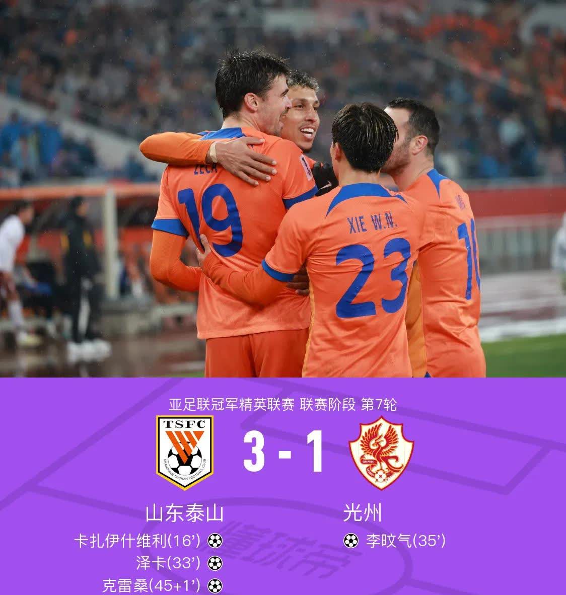 包含中超新赛季揭幕！上海海港5-1大胜山东泰山的词条