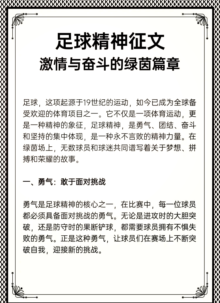 华体会app下载入口-包含“青少年足球比赛中的公平竞争，如何确保公正？”的词条