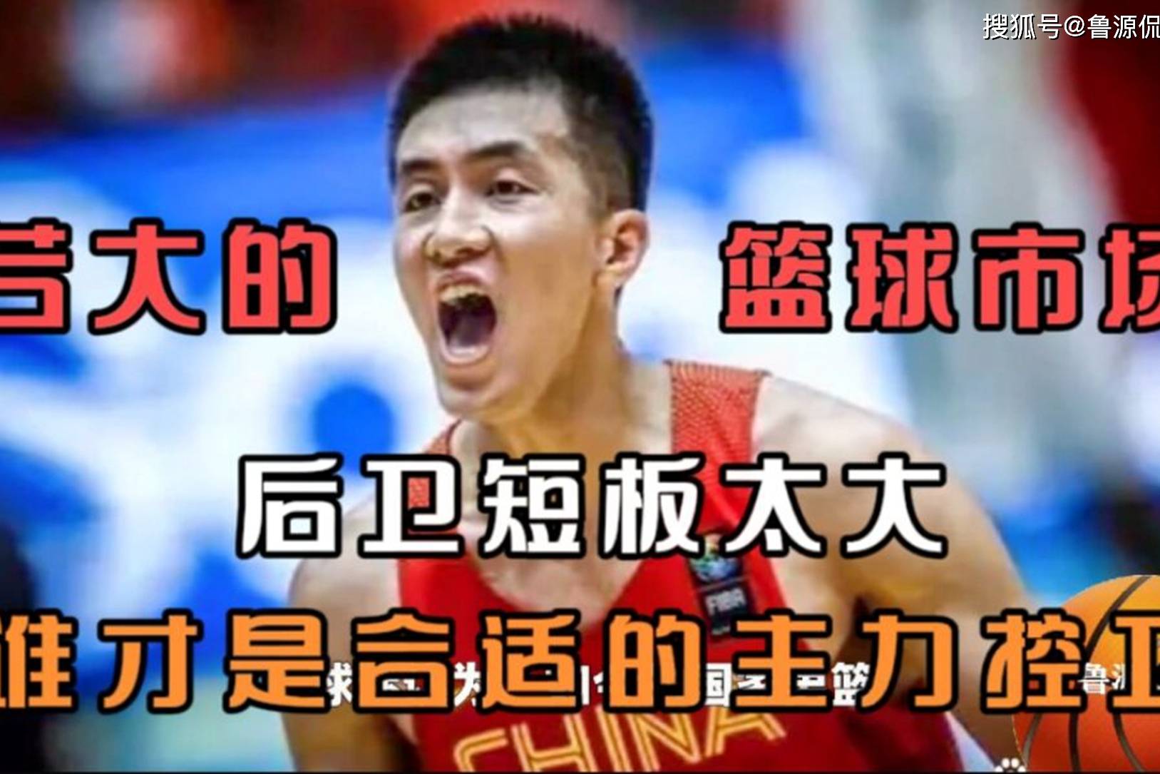 关于后卫短板：为何中国难出顶级控卫？的信息