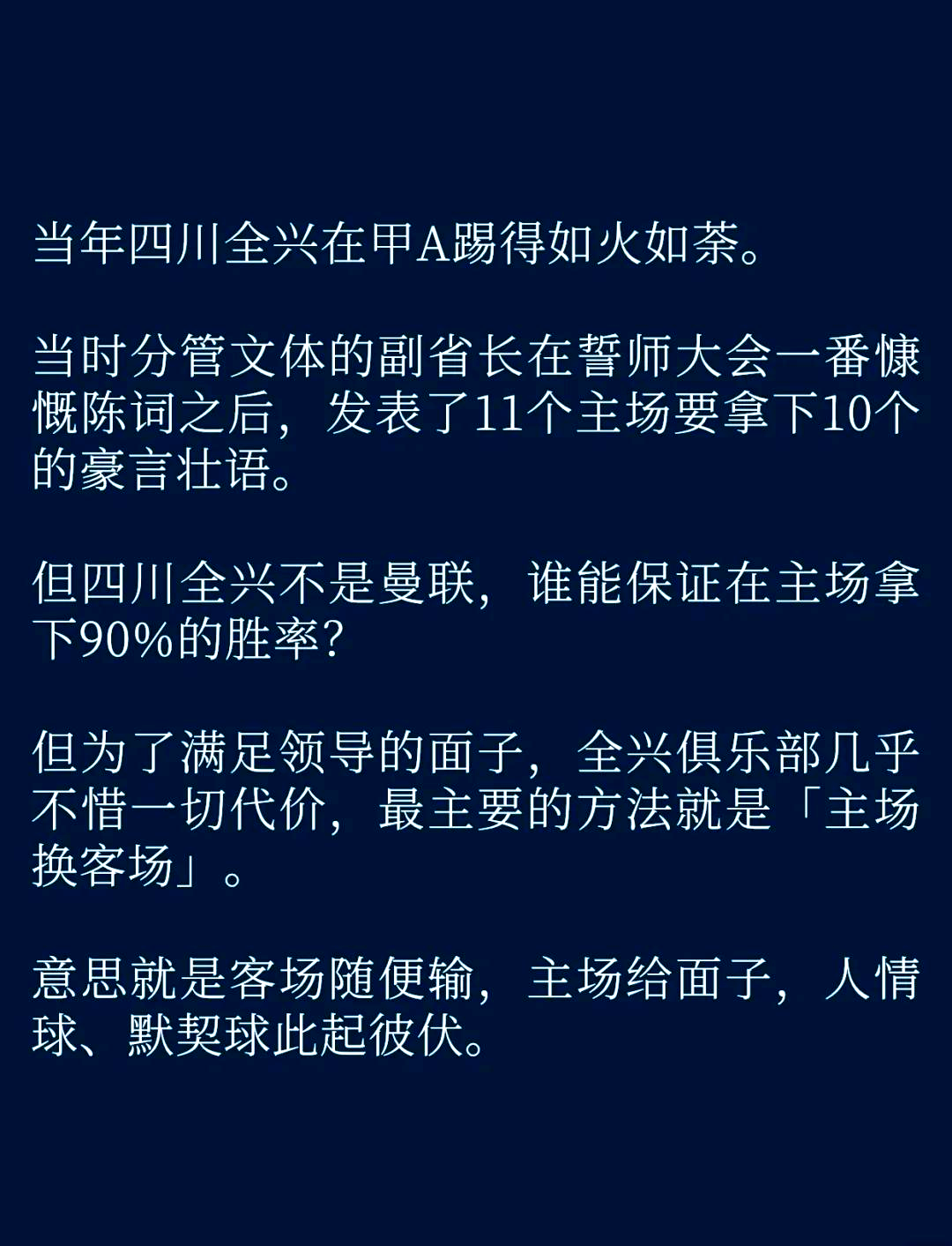 包含“中国足球的职业化进程，得与失的反思！”的词条