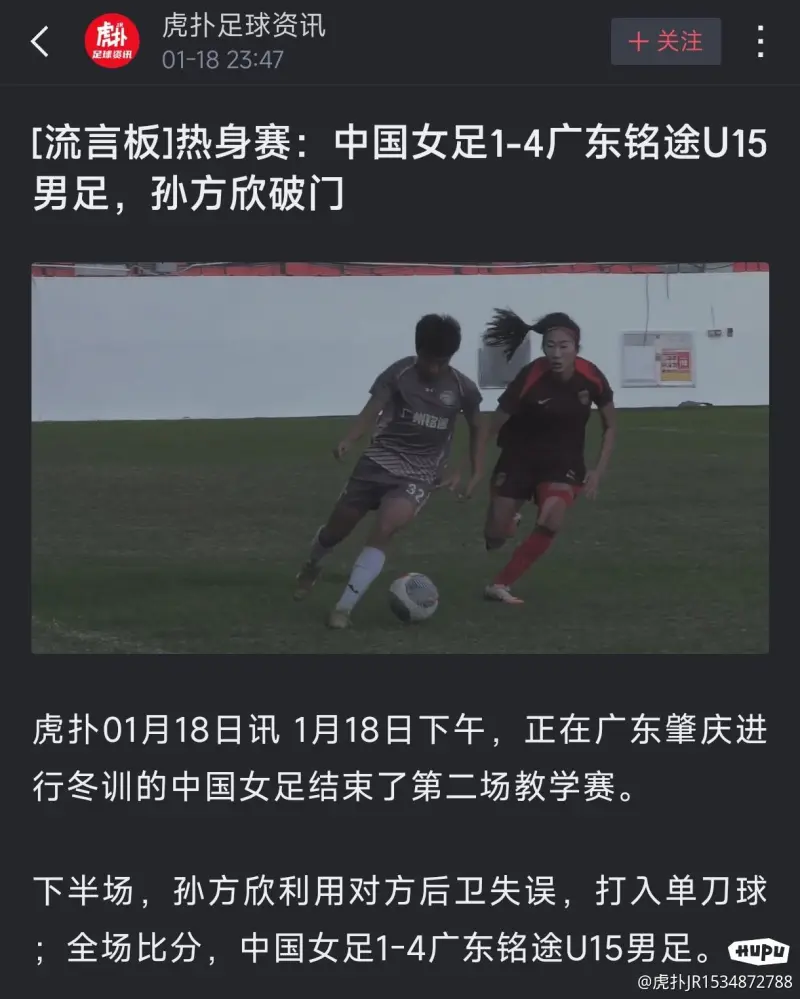 关于中国女足青训体系改革，效仿男足OR创新？的信息