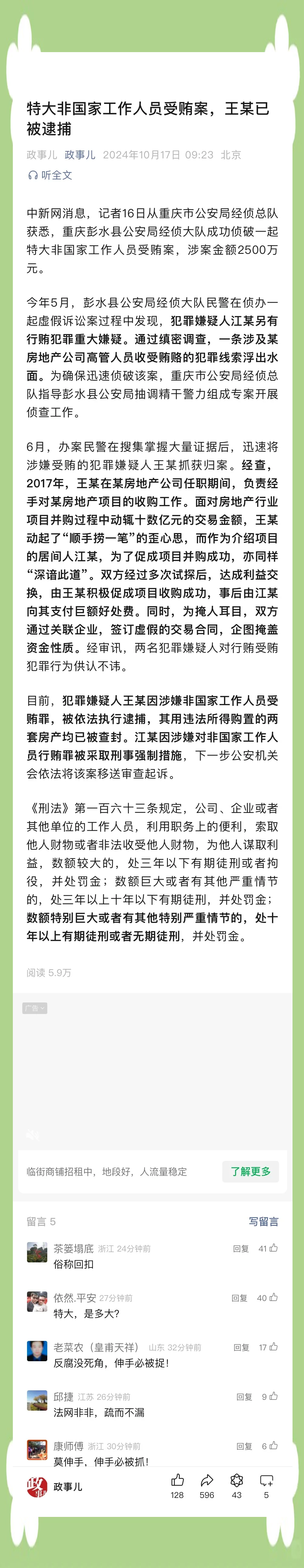 华体会官方网站首页-包含裁判受贿案曝光，多场赛事结果被调查的词条