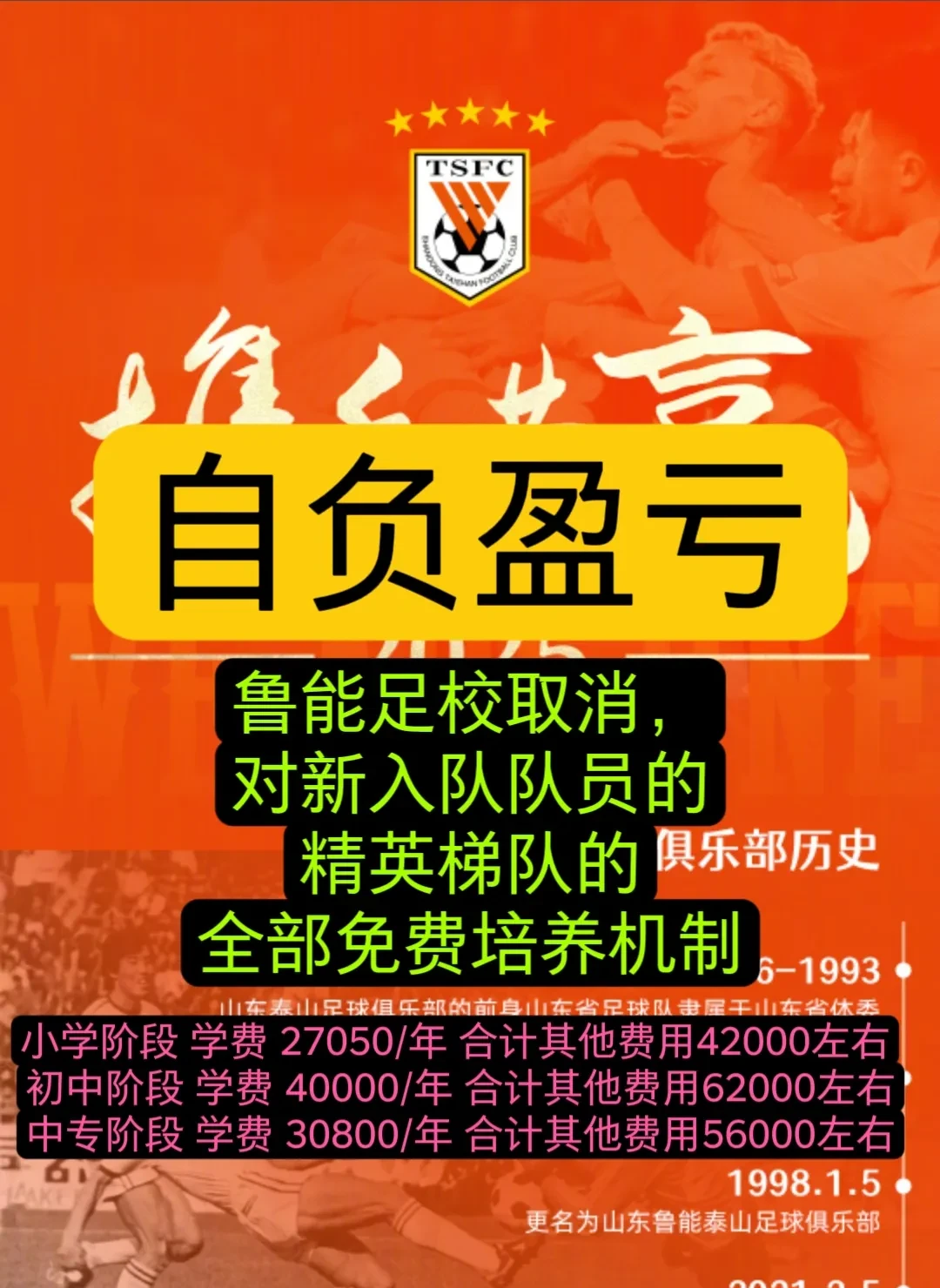包含鲁能足校再出天才！16岁小将跳级进国青的词条