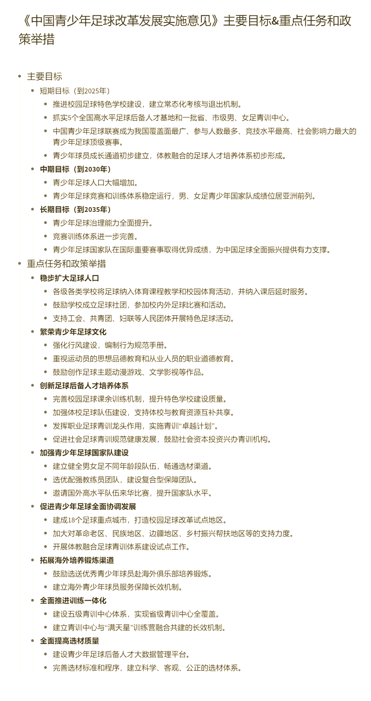 华体会官方网站首页-足球高考加分政策调整，体育特长生受影响