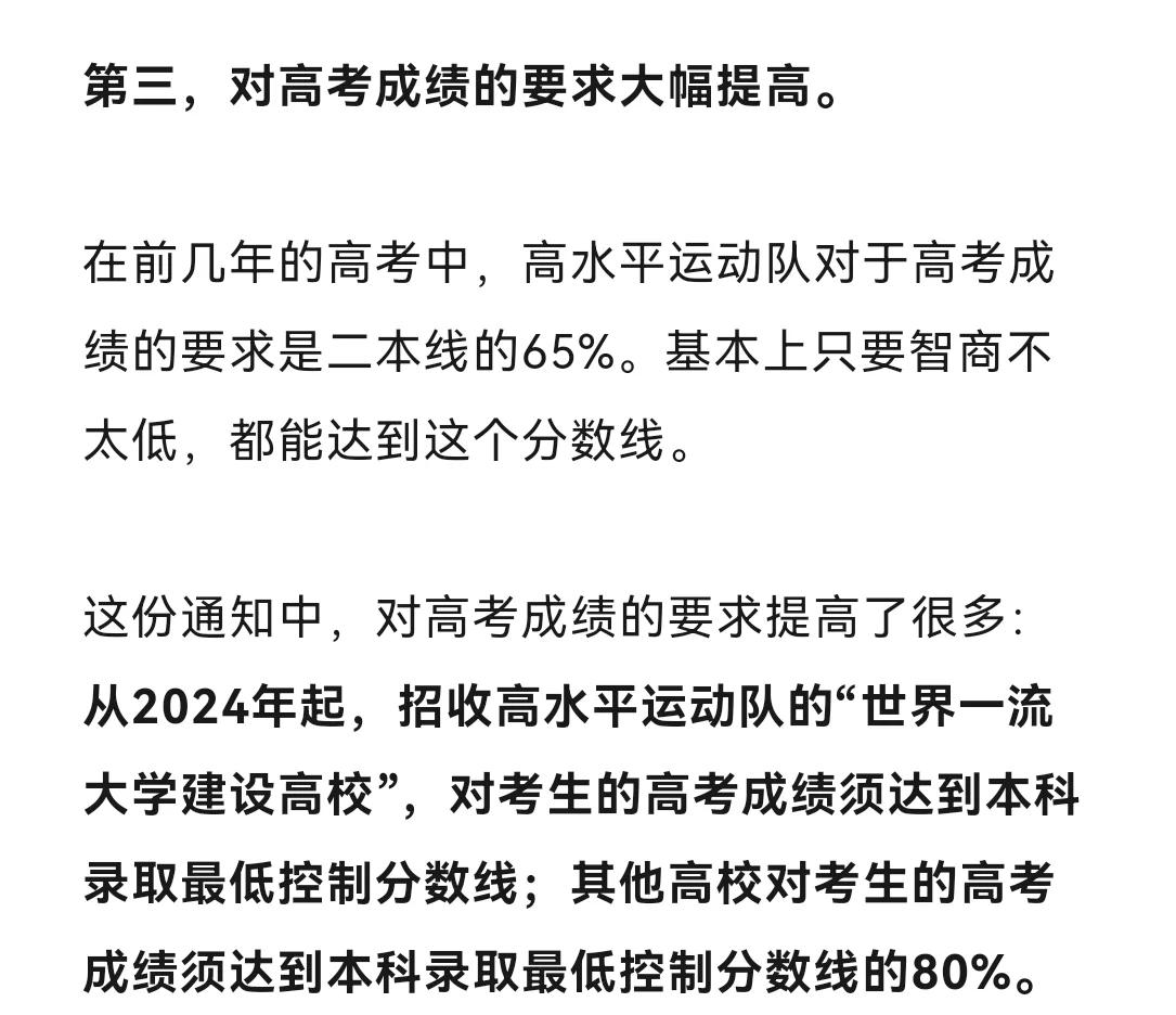 足球高考加分政策调整，体育特长生受影响